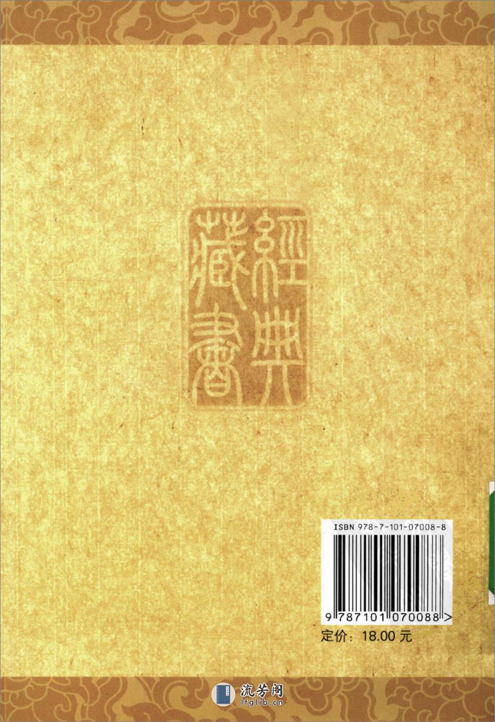 《孔丛子》中华经典藏书.中华书局.2009 - 第2页预览图