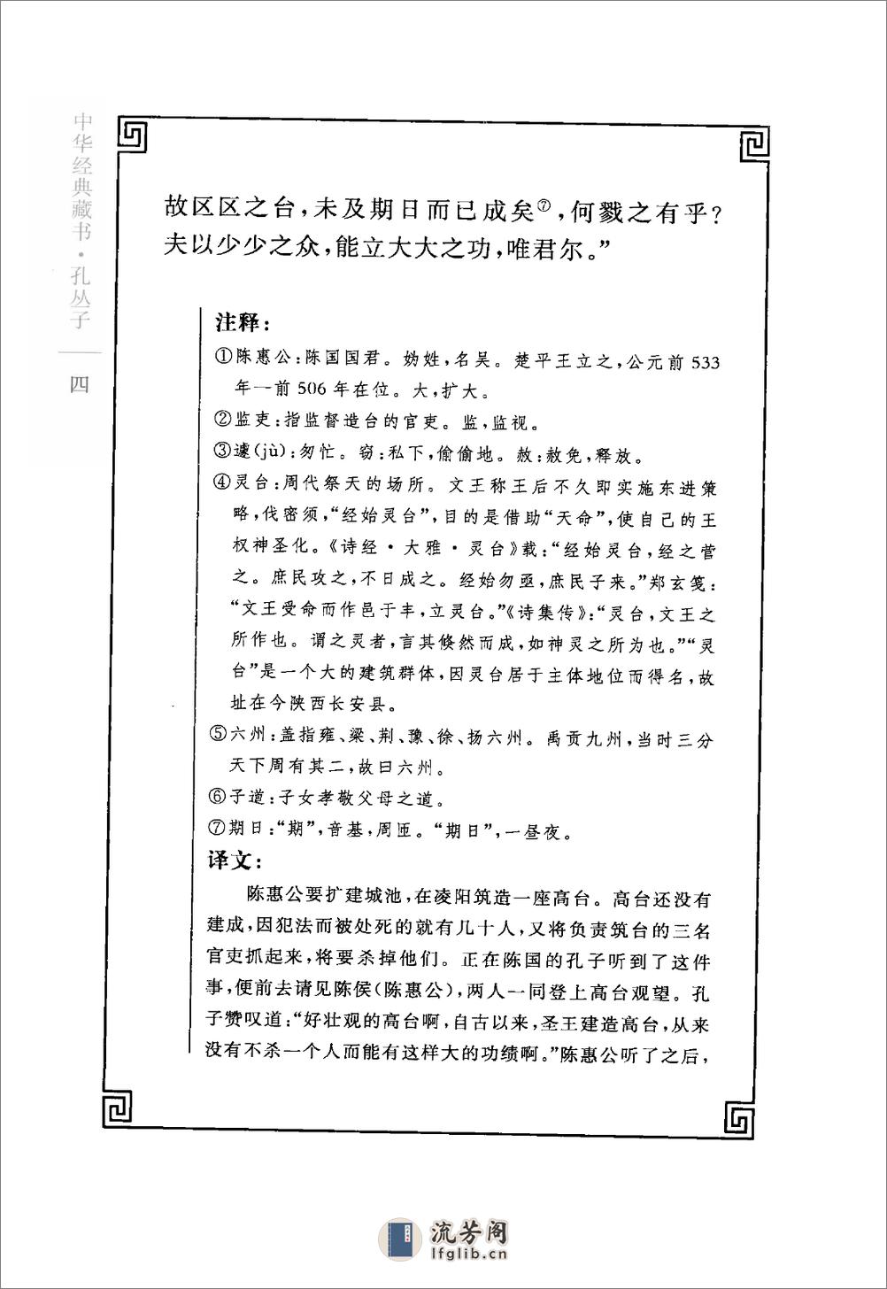 《孔丛子》中华经典藏书.中华书局.2009 - 第20页预览图