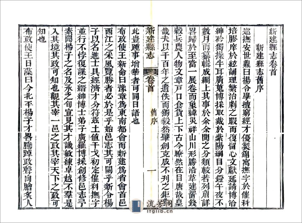 新建县志（同治） - 第16页预览图