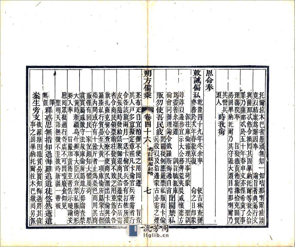 朔方备乘（光绪）卷46-68 - 第7页预览图