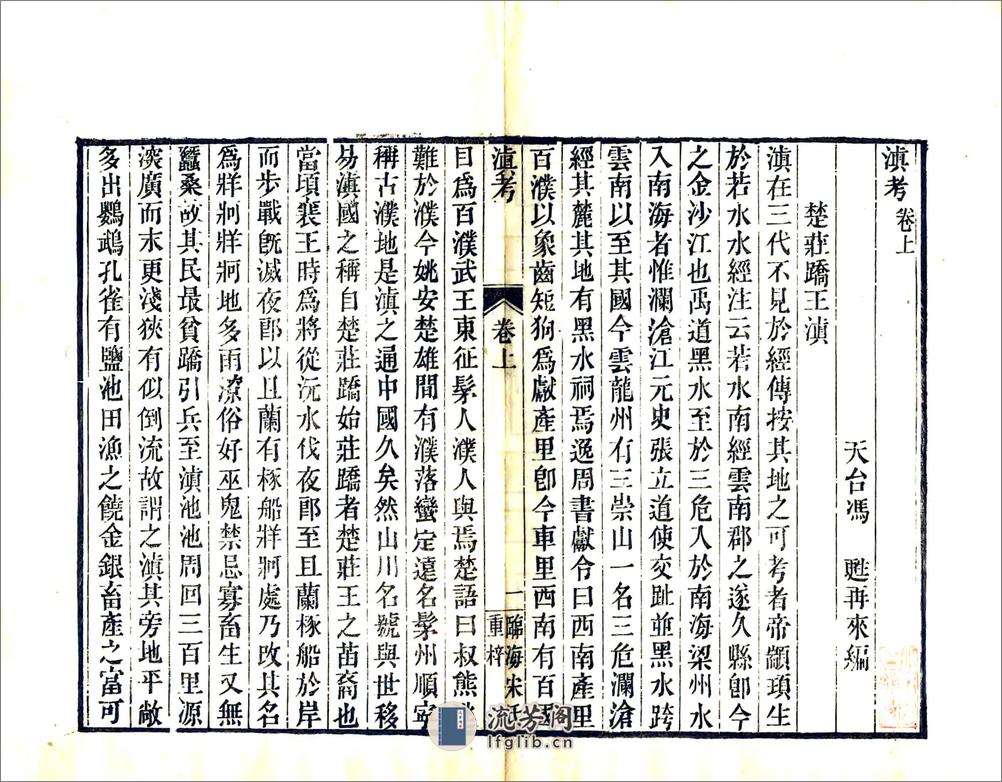 滇考（康熙道光刻本） - 第10页预览图