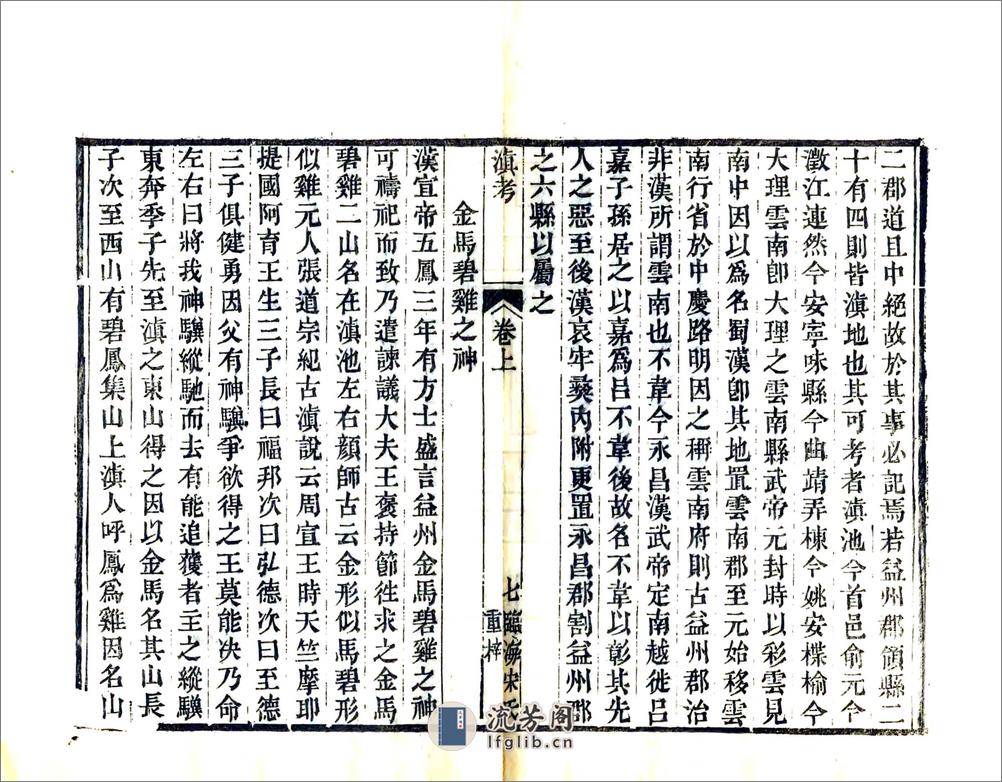 滇考（康熙道光刻本） - 第16页预览图