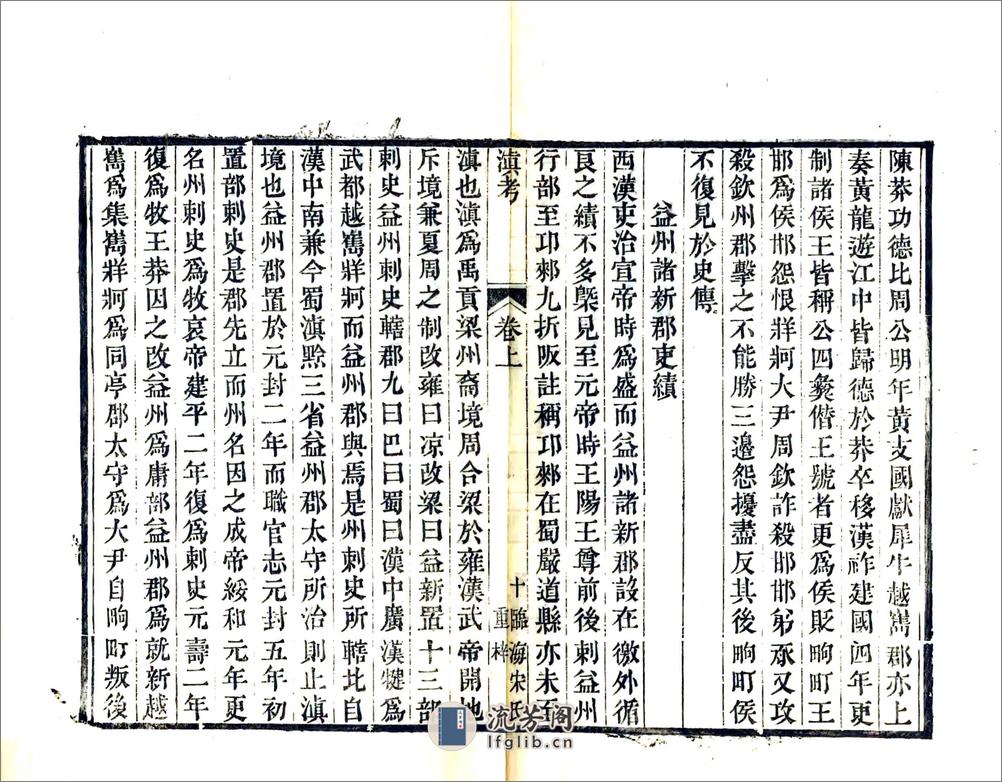 滇考（康熙道光刻本） - 第19页预览图