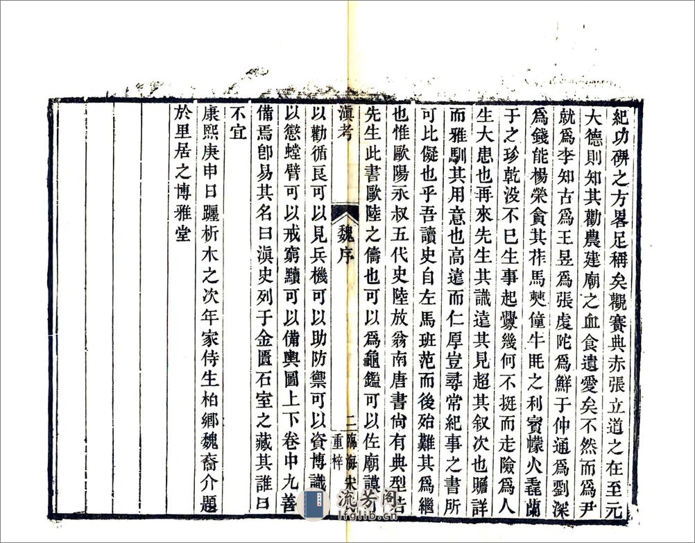 滇考（康熙道光刻本） - 第3页预览图