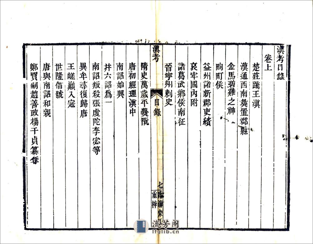 滇考（康熙道光刻本） - 第8页预览图