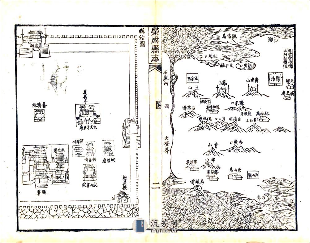 荣成县志（道光） - 第20页预览图