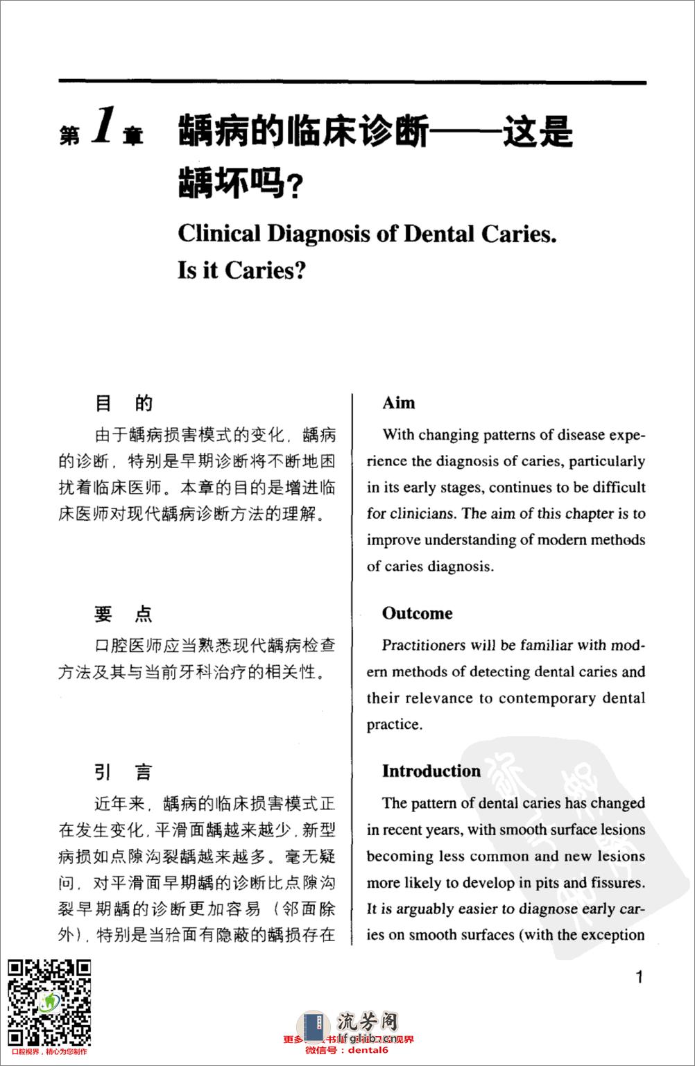 牙体修复的临床决策口腔临床要点快速掌握系列11 - 第10页预览图