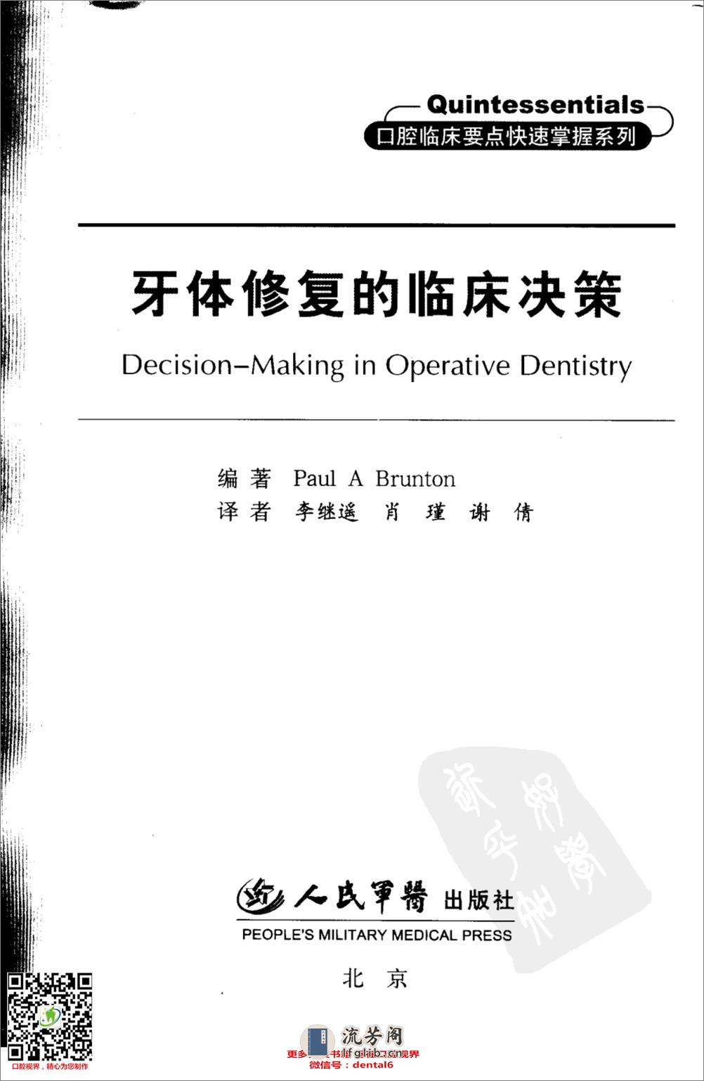 牙体修复的临床决策口腔临床要点快速掌握系列11 - 第3页预览图