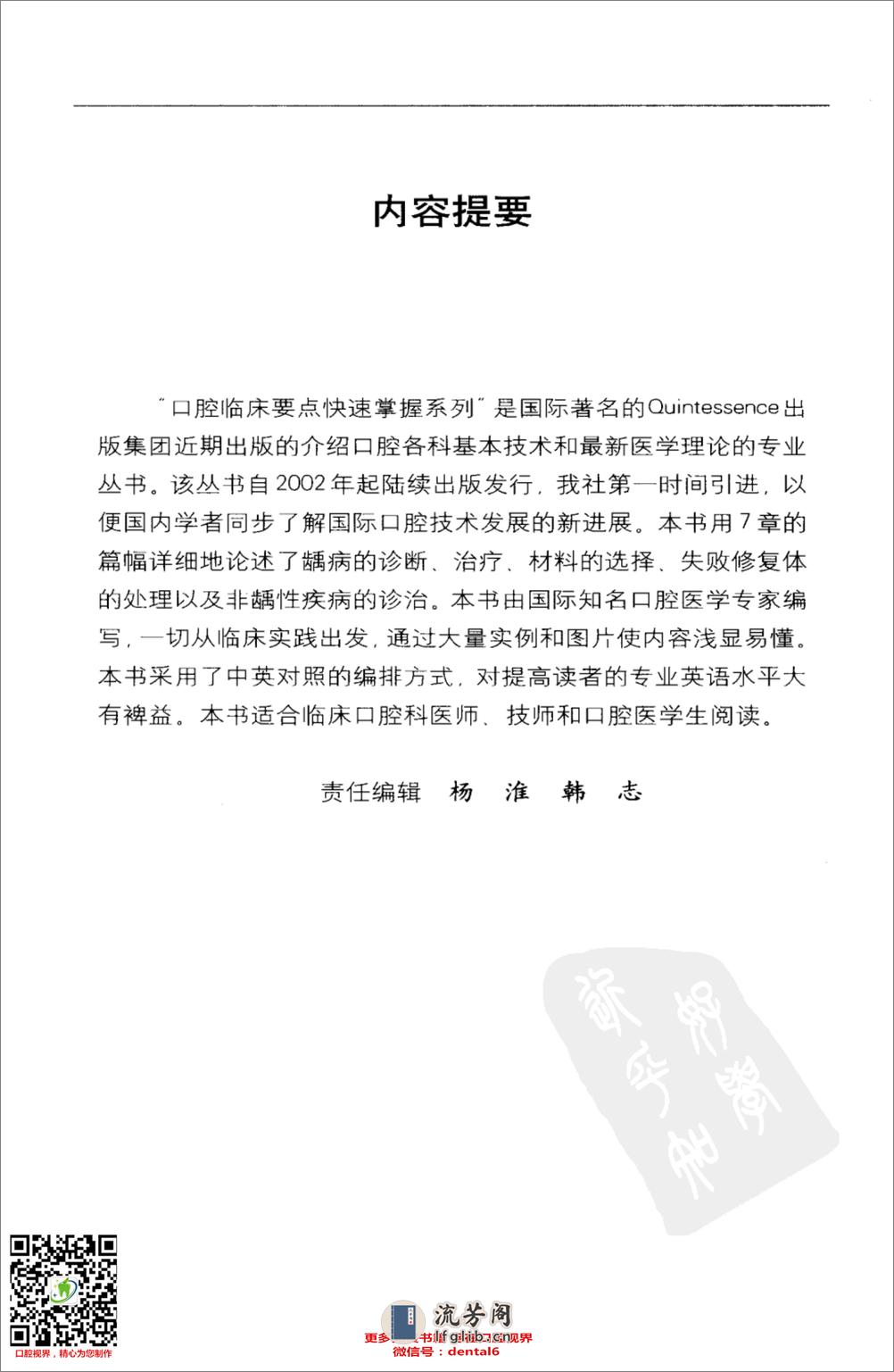 牙体修复的临床决策口腔临床要点快速掌握系列11 - 第5页预览图