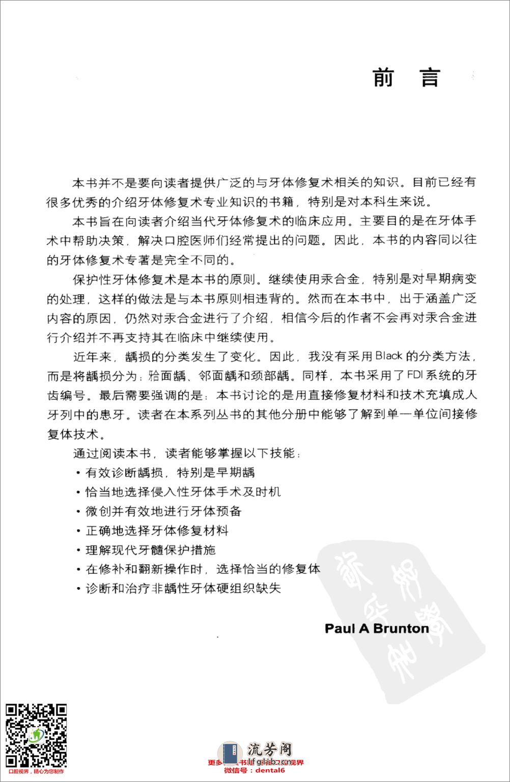 牙体修复的临床决策口腔临床要点快速掌握系列11 - 第7页预览图