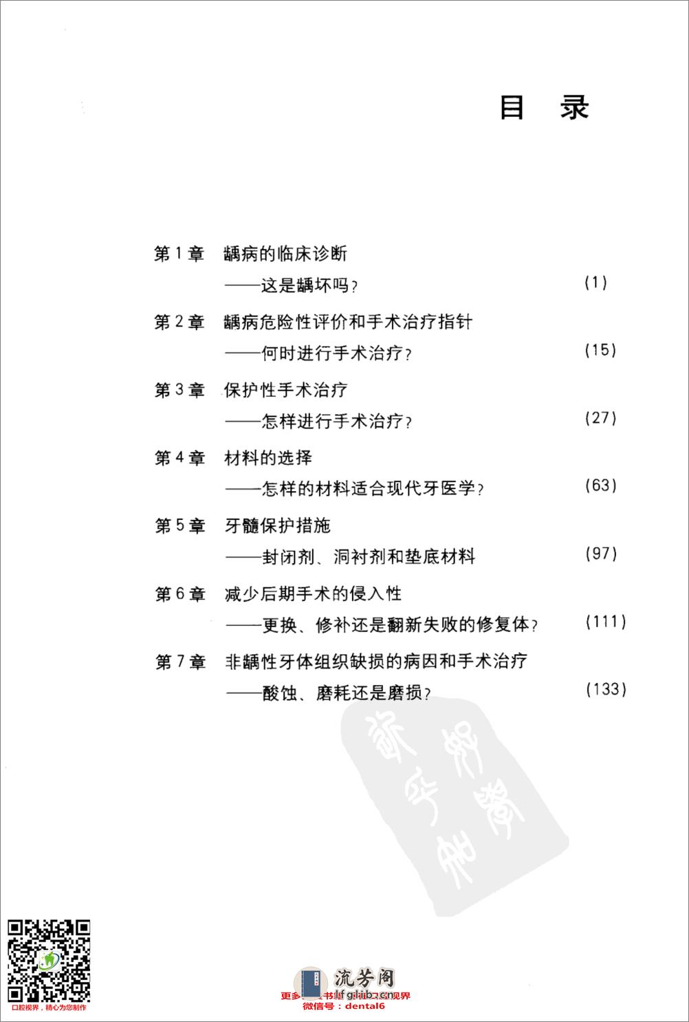 牙体修复的临床决策口腔临床要点快速掌握系列11 - 第9页预览图