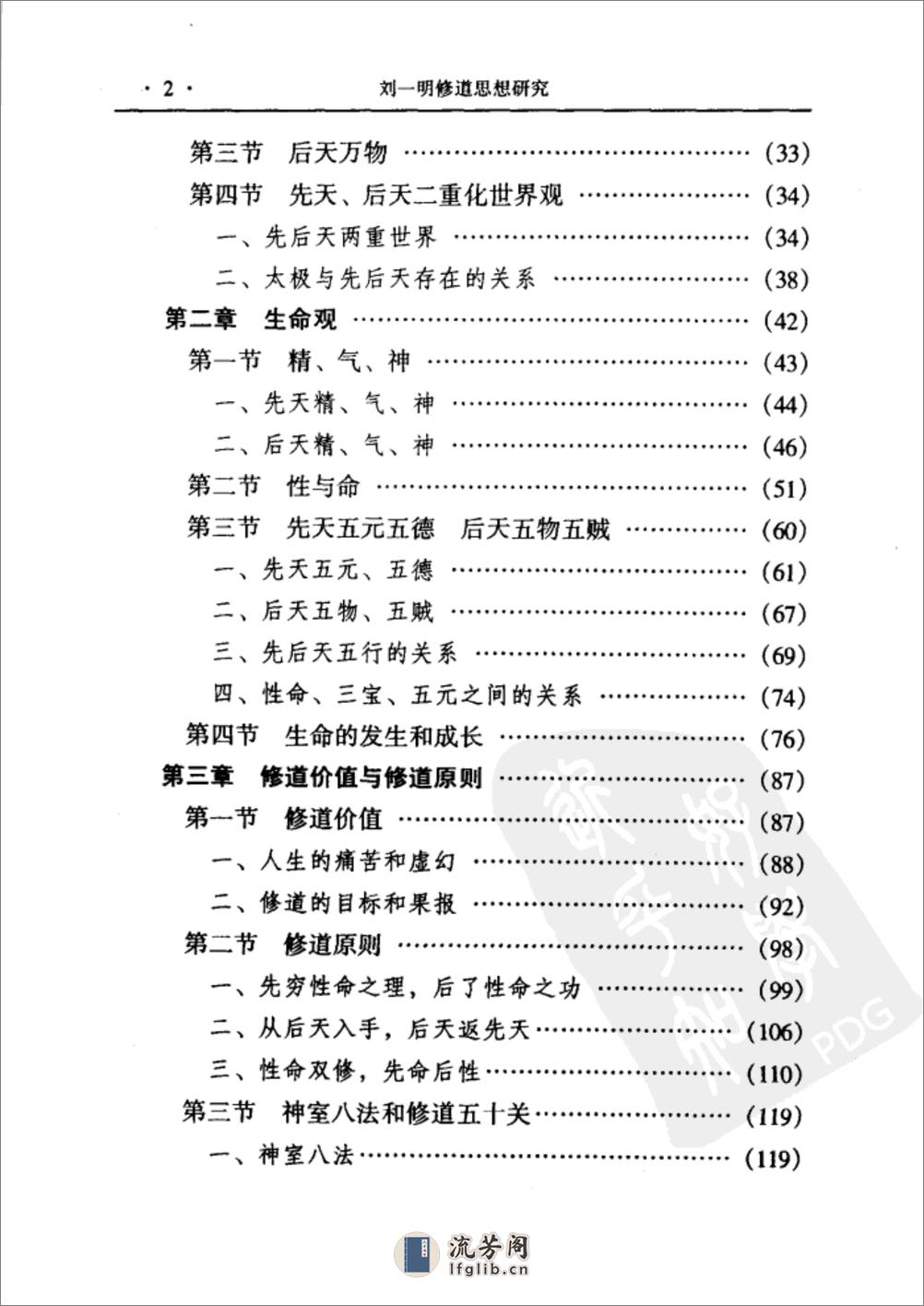 [刘一明修道思想].刘宁 - 第17页预览图