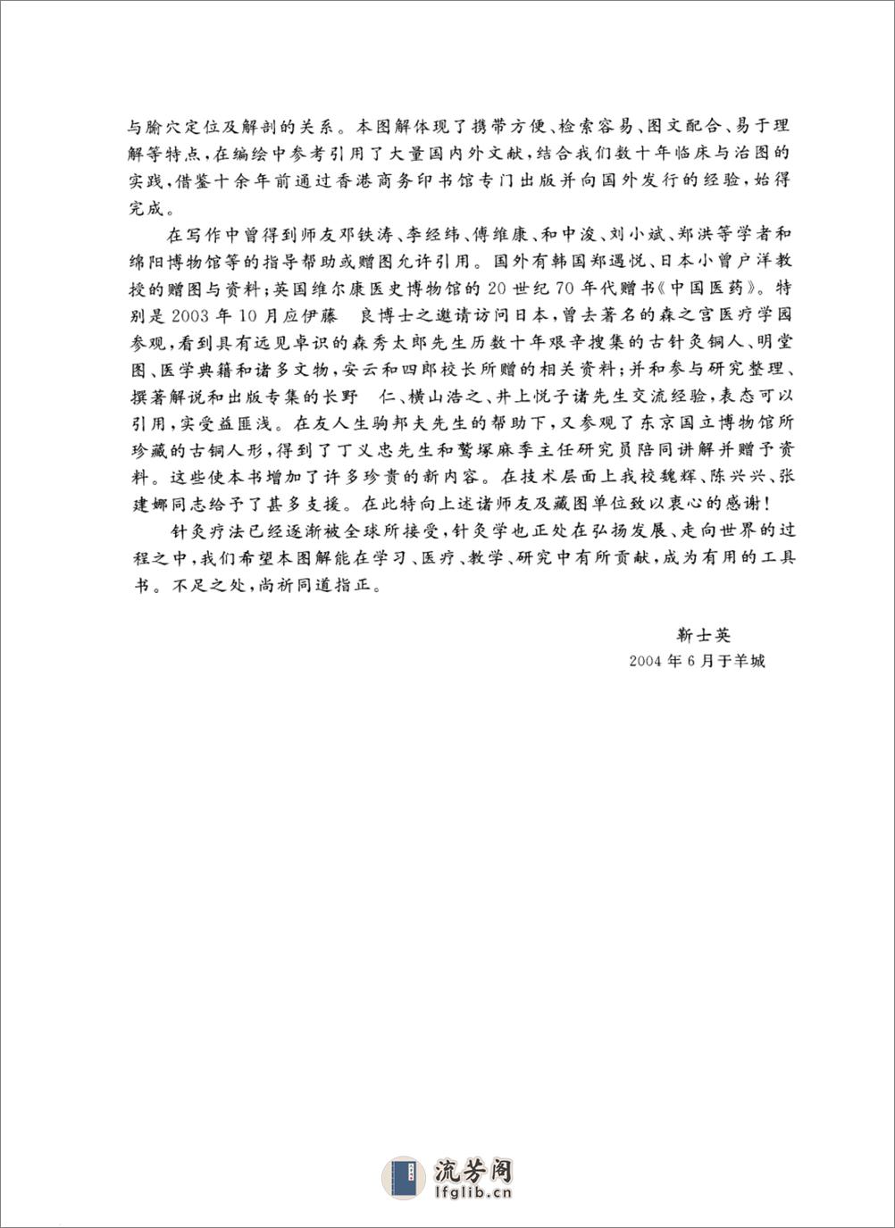 针灸经络穴位图解_11765493_靳士英，金完成... - 第10页预览图