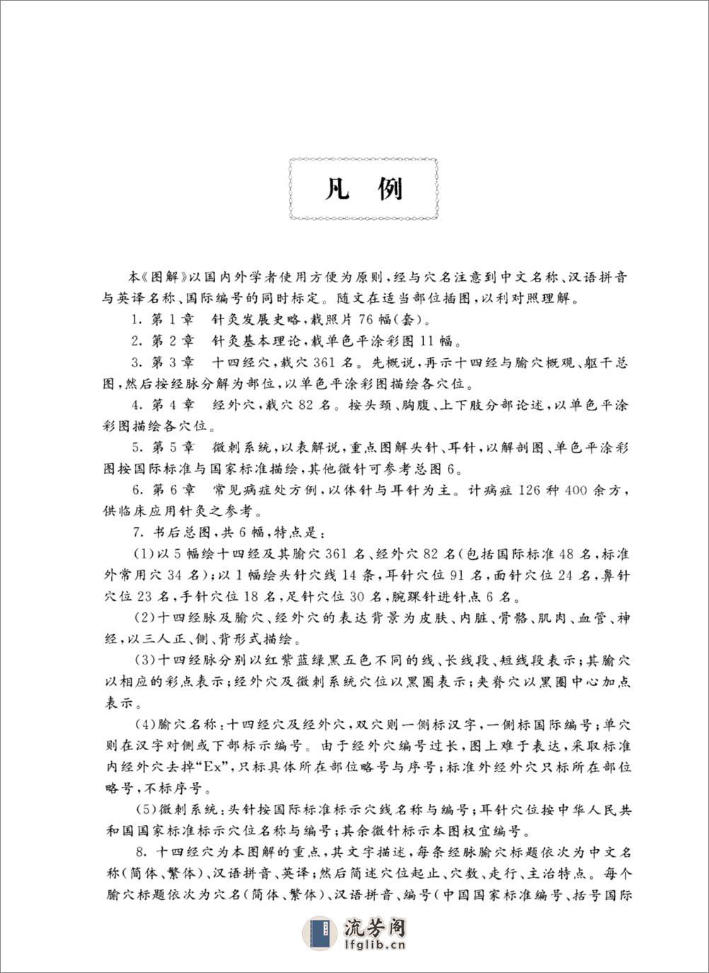 针灸经络穴位图解_11765493_靳士英，金完成... - 第11页预览图