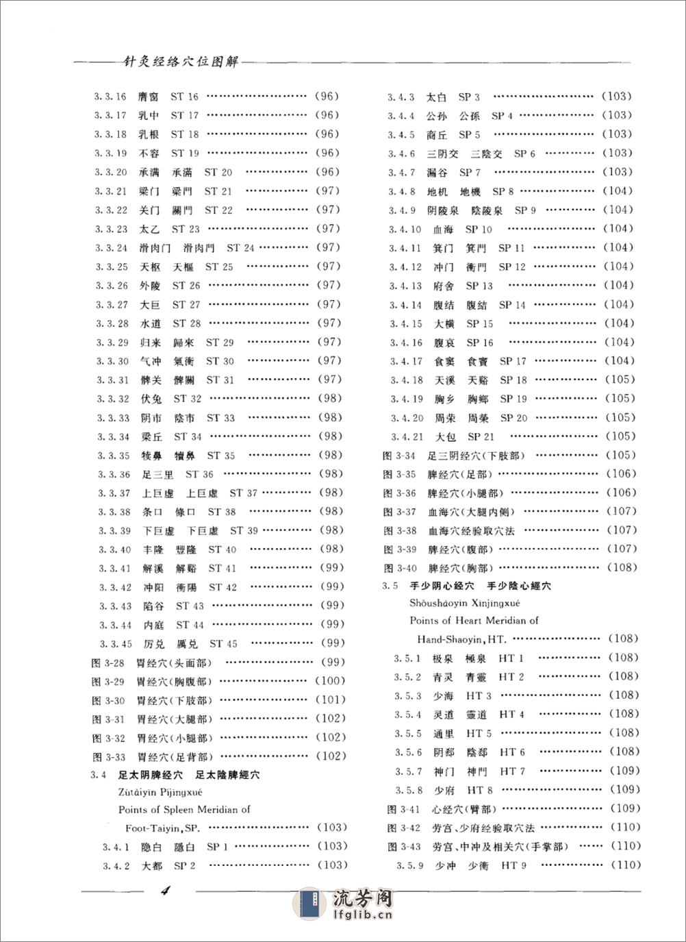 针灸经络穴位图解_11765493_靳士英，金完成... - 第16页预览图