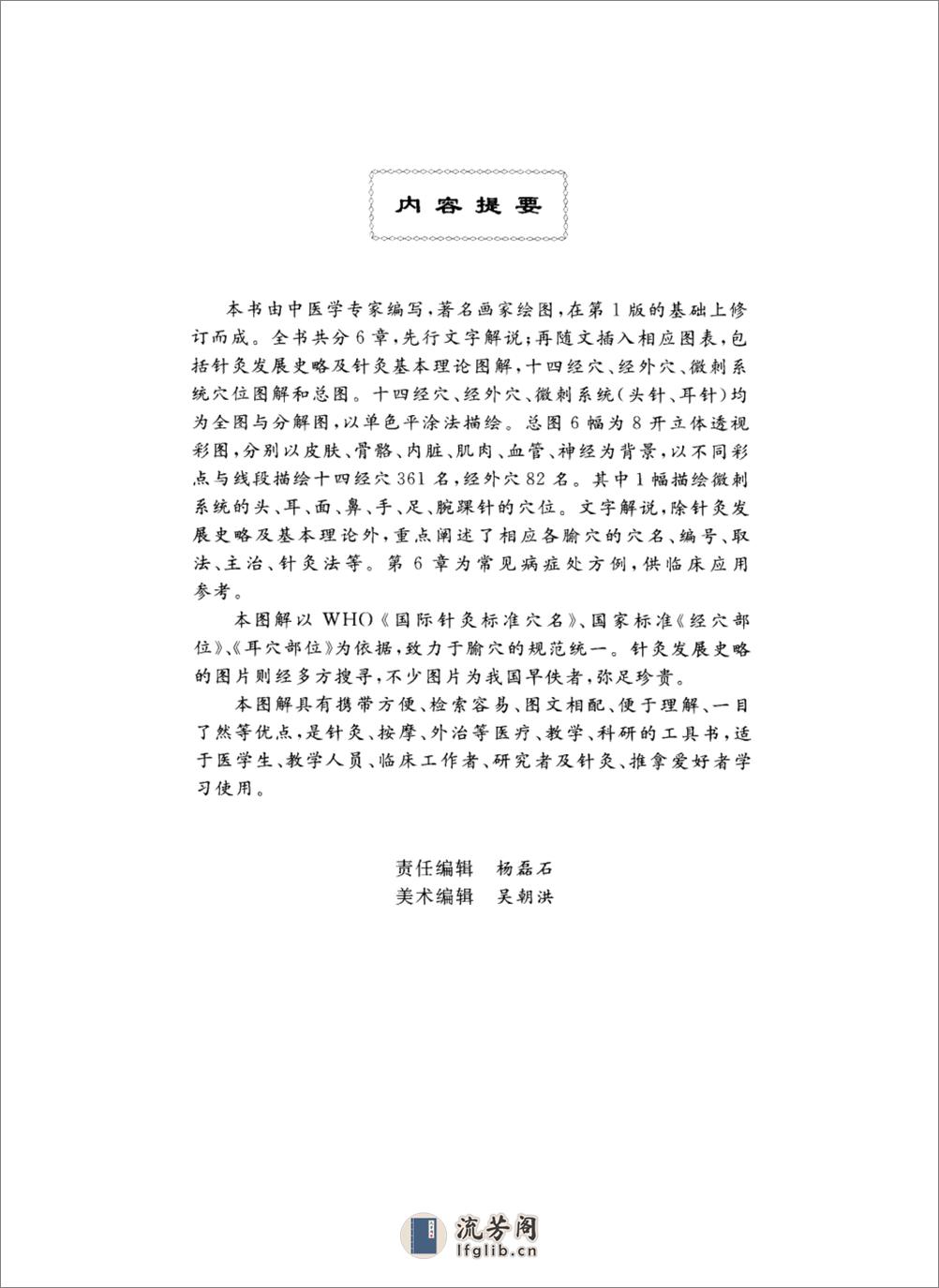 针灸经络穴位图解_11765493_靳士英，金完成... - 第6页预览图