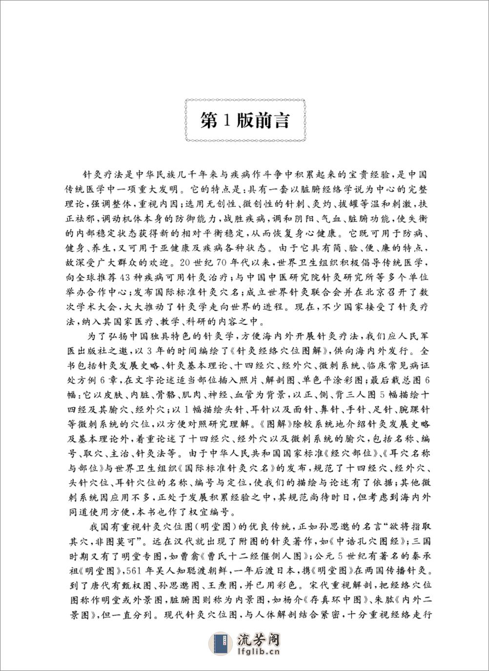 针灸经络穴位图解_11765493_靳士英，金完成... - 第9页预览图