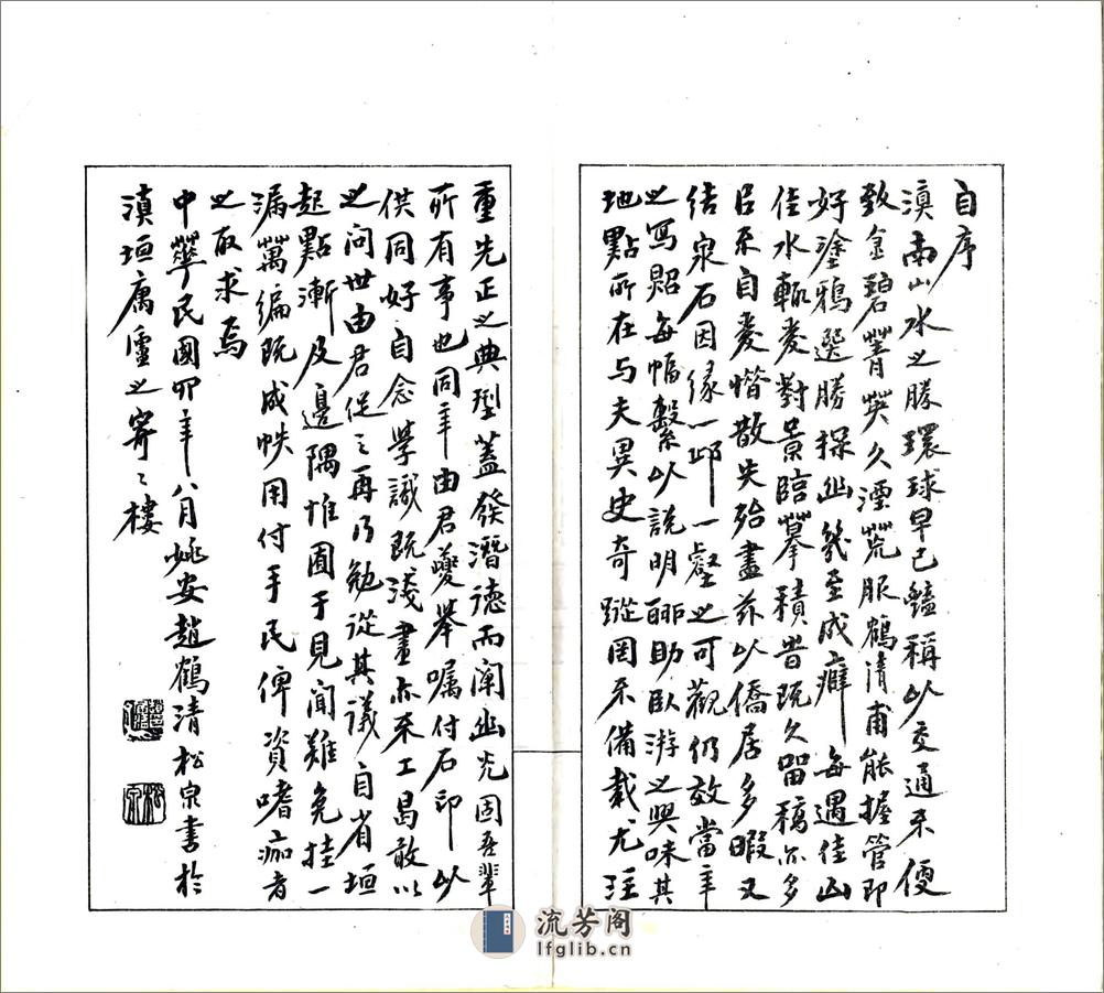 滇南名胜图（民国） - 第10页预览图
