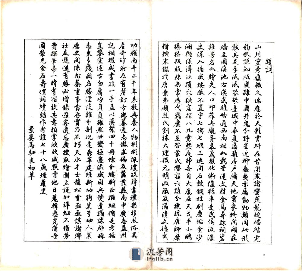 滇南名胜图（民国） - 第11页预览图