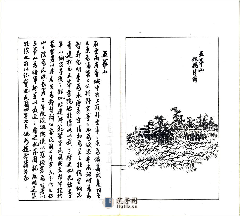 滇南名胜图（民国） - 第17页预览图