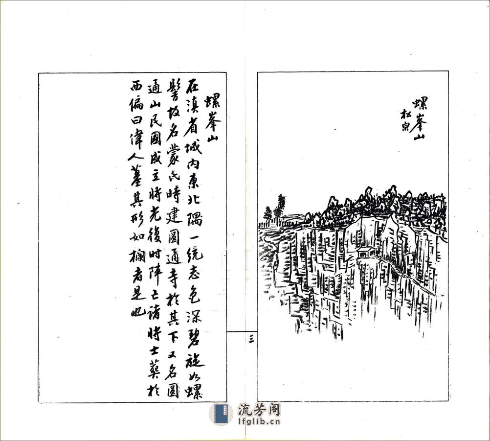 滇南名胜图（民国） - 第19页预览图