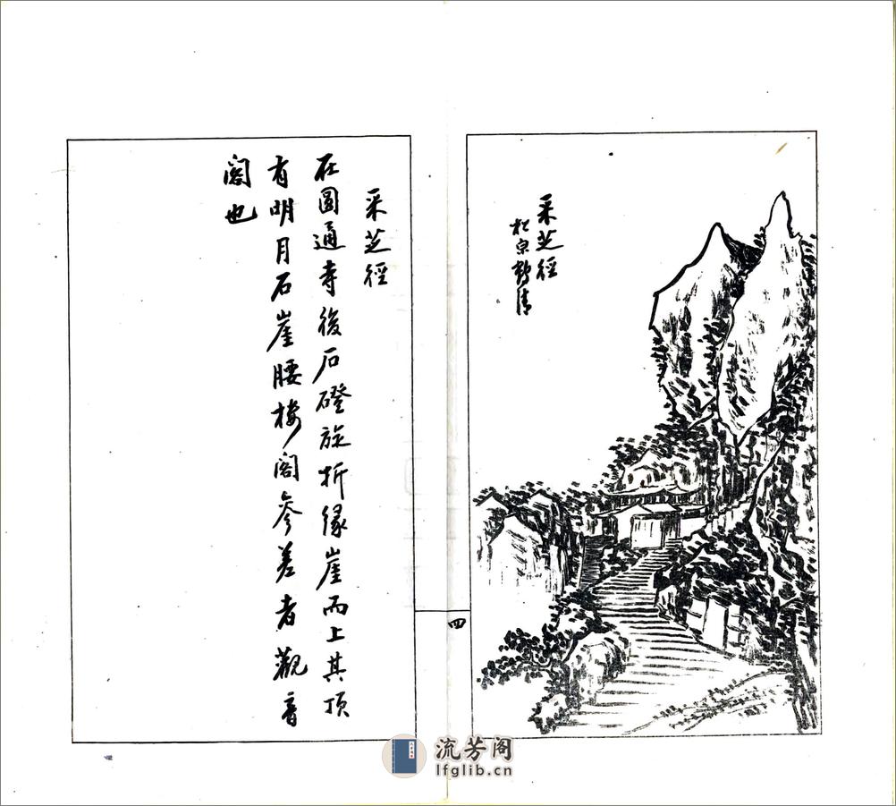滇南名胜图（民国） - 第20页预览图