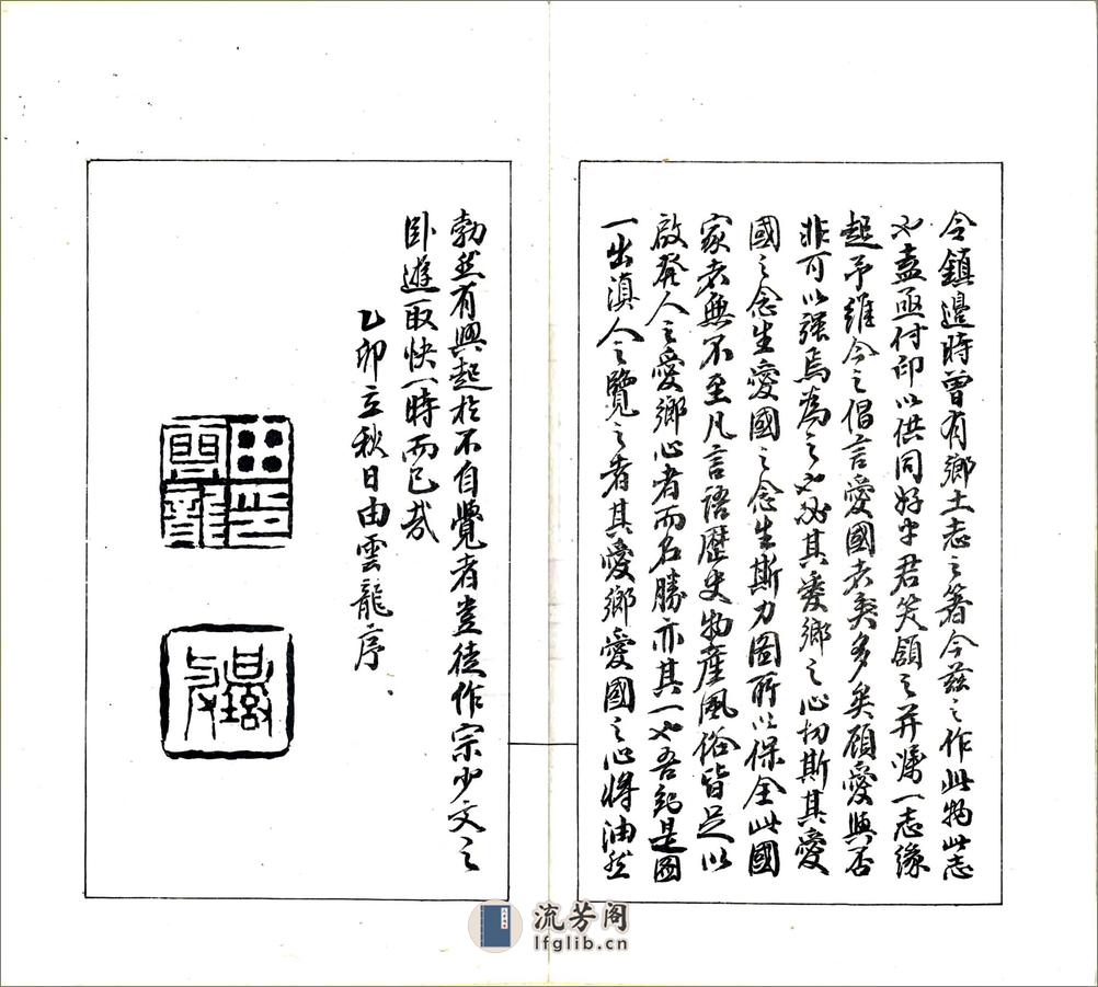 滇南名胜图（民国） - 第5页预览图