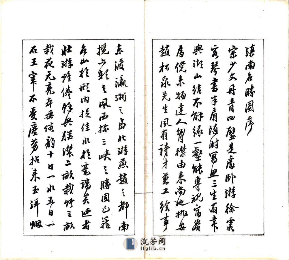 滇南名胜图（民国） - 第6页预览图
