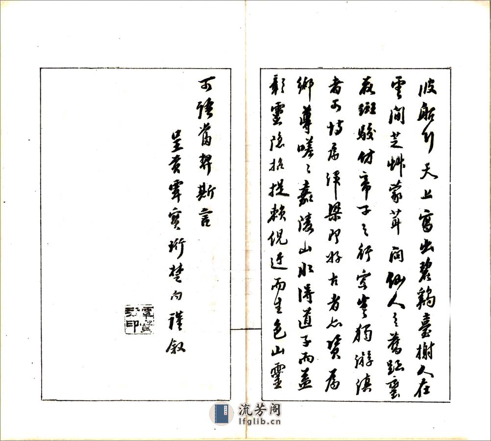 滇南名胜图（民国） - 第7页预览图