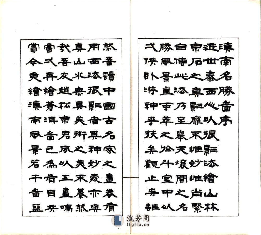 滇南名胜图（民国） - 第8页预览图