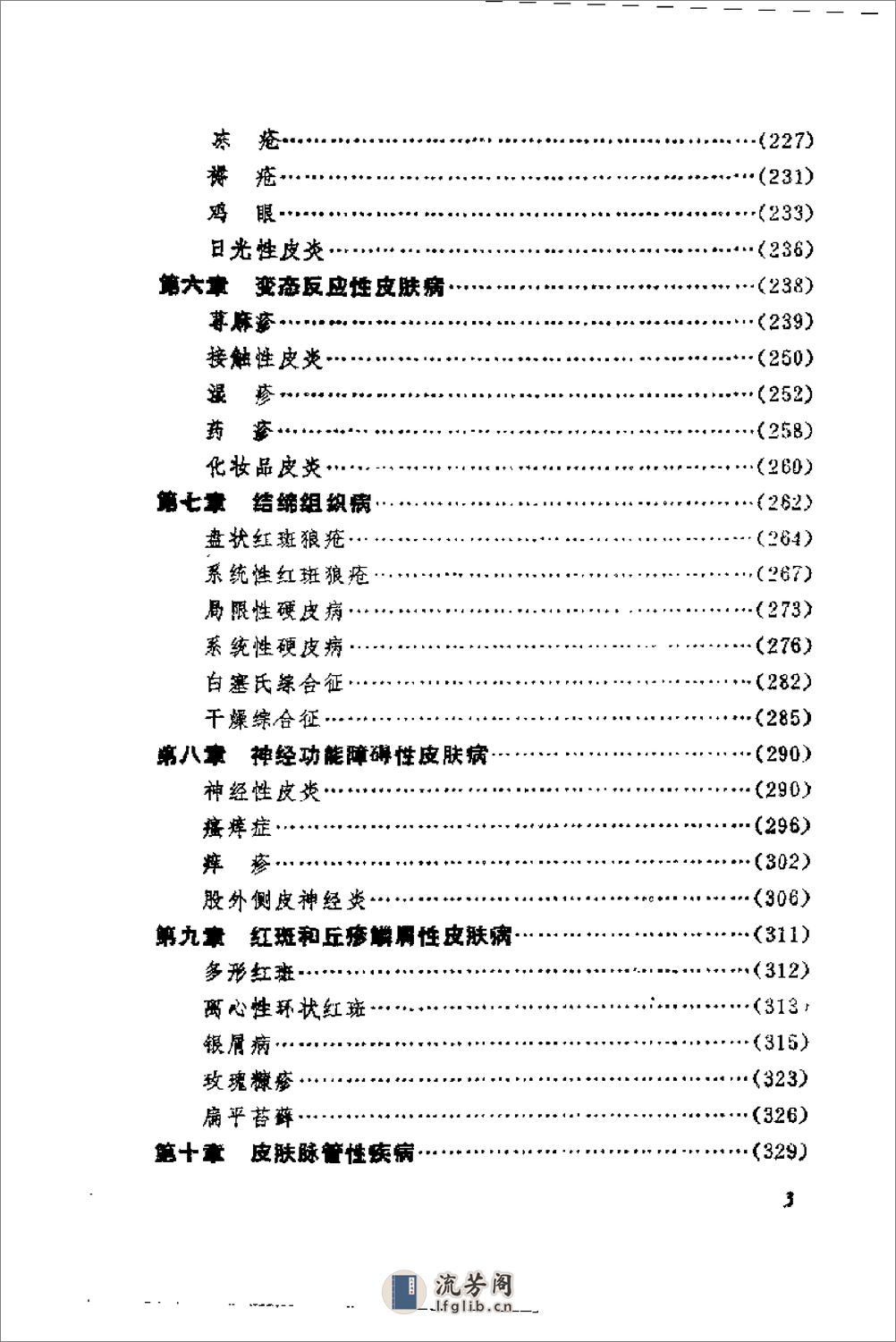 皮肤病针灸疗法（李连生） - 第7页预览图