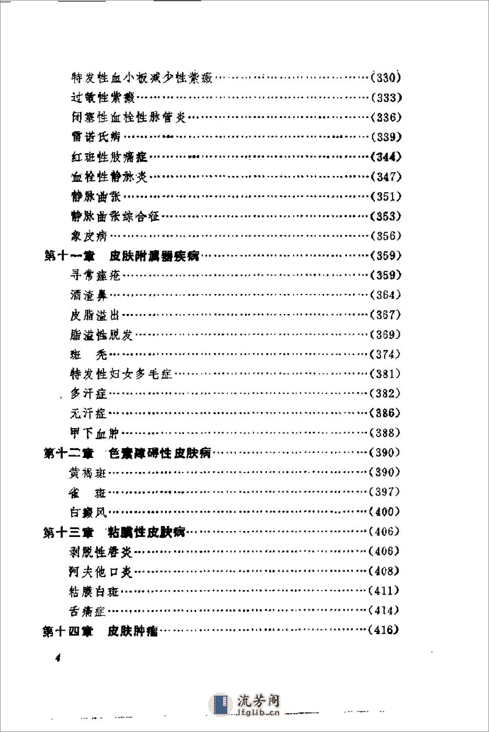 皮肤病针灸疗法（李连生） - 第8页预览图