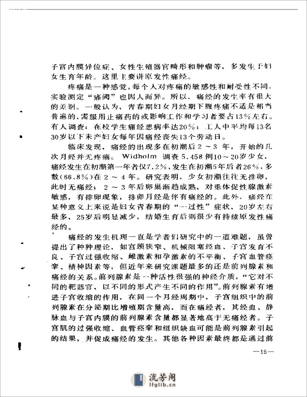 医学碎金录 - 第16页预览图