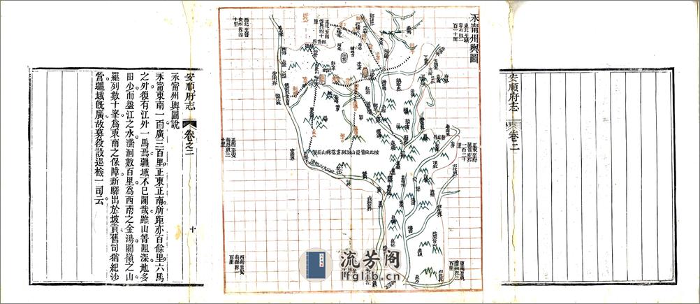 安顺府舆图（咸丰） - 第10页预览图