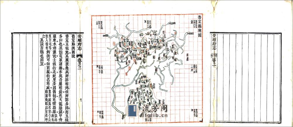 安顺府舆图（咸丰） - 第11页预览图