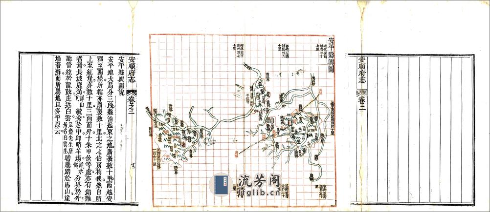 安顺府舆图（咸丰） - 第12页预览图