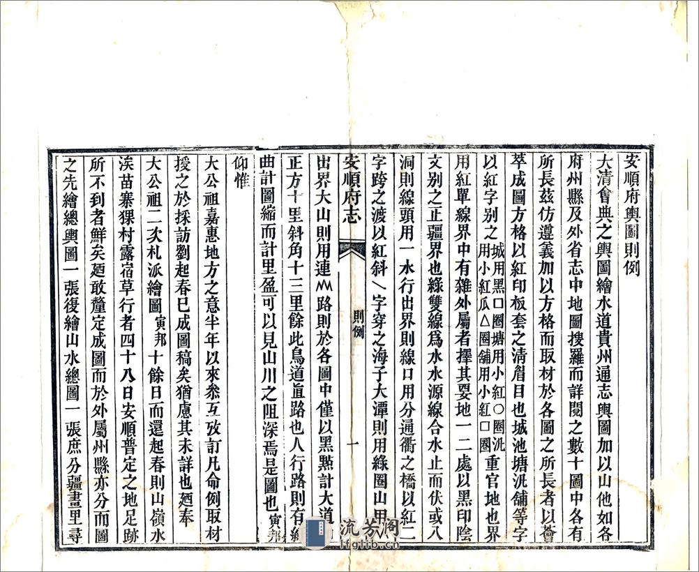 安顺府舆图（咸丰） - 第2页预览图