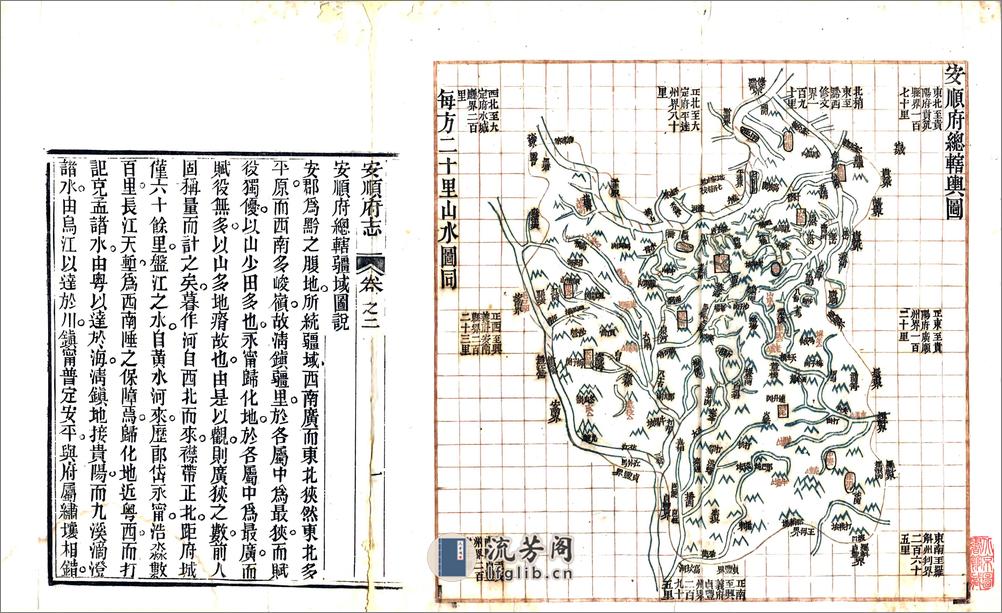 安顺府舆图（咸丰） - 第4页预览图