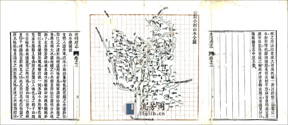 安顺府舆图（咸丰） - 第5页预览图