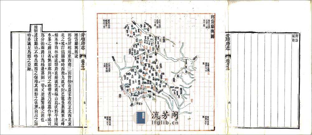 安顺府舆图（咸丰） - 第7页预览图