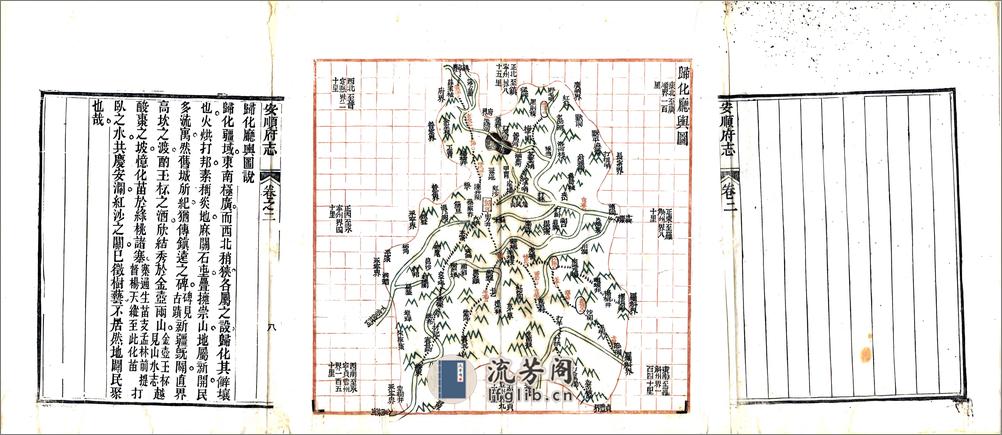 安顺府舆图（咸丰） - 第8页预览图