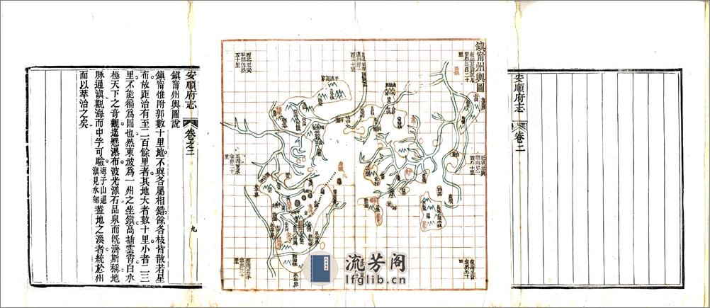 安顺府舆图（咸丰） - 第9页预览图