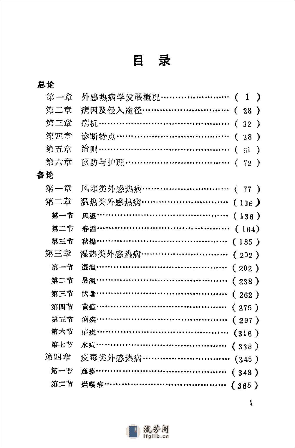 [外感热病诊治].梁运通 - 第3页预览图