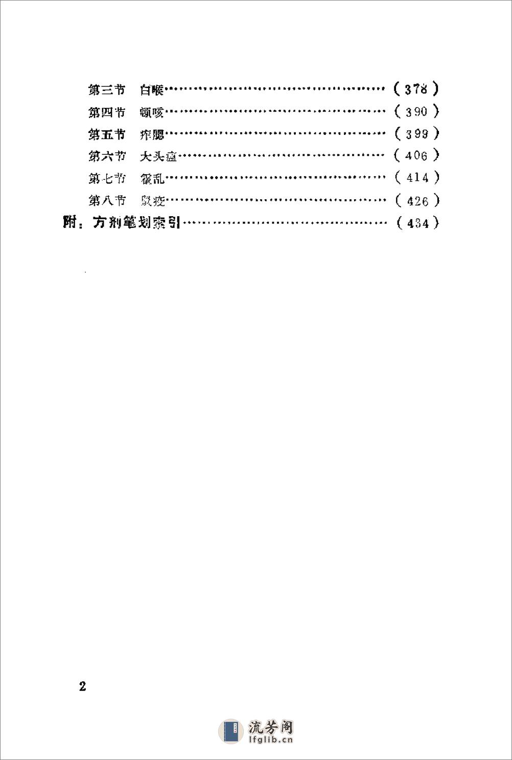 [外感热病诊治].梁运通 - 第4页预览图