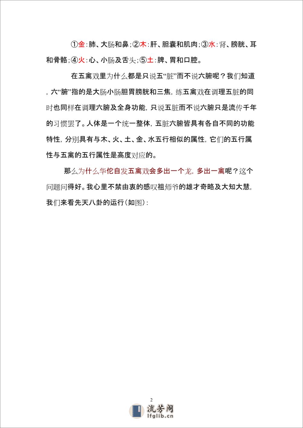 华佗自发五禽戏的内脏信息与六禽的关系 - 第2页预览图