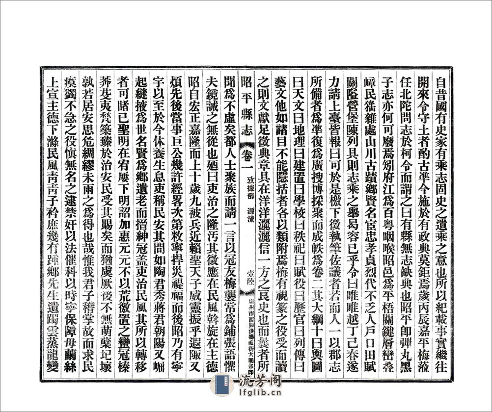 昭平县志（民国） - 第18页预览图