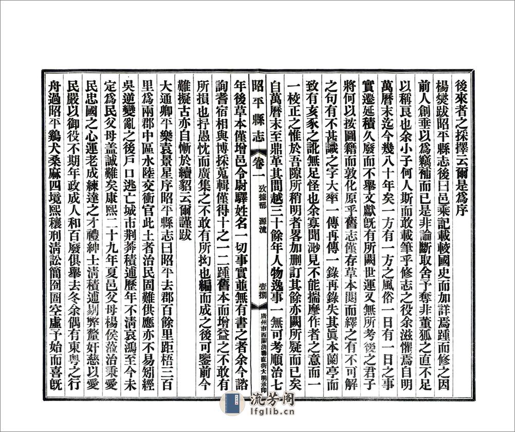 昭平县志（民国） - 第20页预览图