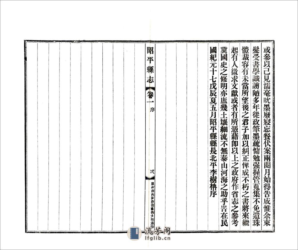 昭平县志（民国） - 第4页预览图