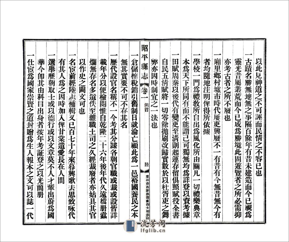 昭平县志（民国） - 第8页预览图