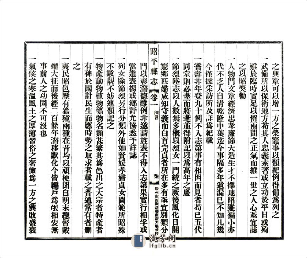 昭平县志（民国） - 第9页预览图